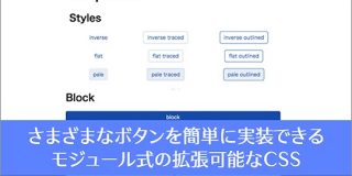 CSSでさまざまなスタイルのボタンを簡単に実装できる！モジュール式の拡張可能なCSSライブラリ -Knopf.css | コリス