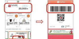 セブンイレブン公式アプリがPayPay対応、7payの代替に「セキュリティには襟を正す」 - ITmedia