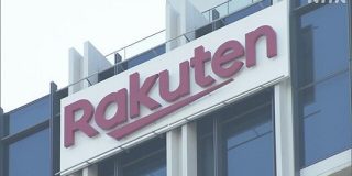 楽天 中間決算 売り上げ過去最高も 携帯電話事業投資で赤字 | 新型コロナ 経済影響 | NHKニュース