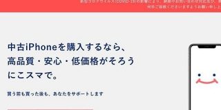 伊藤忠が中古スマホのオンライン販売に参入、なぜ？ | TechCrunch