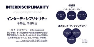 御社のSEOはインターディシプリナリティを実践できる？ 専門家のサイロをつなぐ間領域性とは（前編） | Web担当者Forum