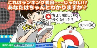 Google検索ランキング要因「ではない」36の項目（公式根拠リンク付き）【SEO情報まとめ】 | Web担当者Forum