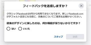 FacebookのWebアプリ、旧デザインに戻れるのは8月いっぱい - ITmedia