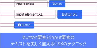 CSSで、button要素とinput要素のテキストを美しく揃えるスタイルシートのテクニック | コリス