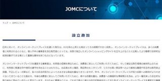 アマゾン、メルカリ、ヤフー、楽天が電子商取引の協議会を設立 - ITmedia