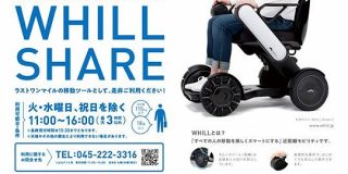 横浜市、電動車いす「WHILL」を使ったシェアリングサービスの長期実証を開始 - CNET