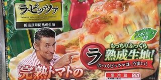 ピザのパッケージにあの人が起用されているけど、よく見たら大事なことが書かれてない件「わろた」「無駄遣いだ」 - Togetter