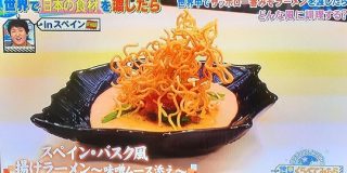 「サッポロ一番みそラーメン」を世界各国の料理人たちに渡したらどんな風に調理する？ #せかくら - Togetter