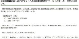 ゆうちょ銀行が8つの決済サービスに対する即時口座振替を一時停止「PayPay」「LINE Pay」では不正出金も確認 - ITmedia