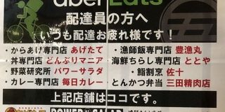 リアル1店舗にゴースト8店舗...UberEatsに多くある「○○専門店」、同じ厨房での多毛作が想像以上のスケール - Togetter
