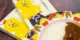 スパイシー×発酵の意外な組み合わせ！「チャンピオンカレー×福光屋 純米吟醸酒粕カレー」発売開始 | nomooo