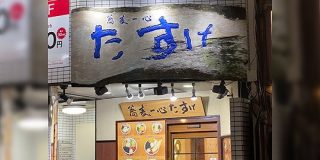 途中で力尽きたダイイングメッセージみたいなお店の看板が発見される「最後の方を乱暴に消した跡がある」「『て』が消されたんだ…」 - Togetter