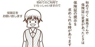 なぜ薬局で保険証提示が必要なのかを説明する漫画が分かりやすい - ねとらぼ