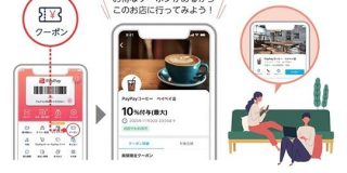 クーポン取得で自動的にお得になる「PayPayクーポン」11月17日より開始 - CNET