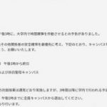 上智大に爆破予告　11日午後にキャンパス閉鎖　横浜国立大も – ITmedia