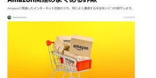 Amazonを装ったフィッシング詐欺に注意　1億円以上だまし取られたケースも…カスペルスキーが手口をまとめたレポートを公開 - ITmedia