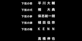 アニメ『鬼滅の刃』柱合会議・蝶屋敷編のパワハラ会議の「下弦の鬼の声優陣」が豪華過ぎるメンツで再度驚き…しかし納得するとの反応も - Togetter