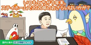 【鈴木謙一が選ぶ】2020年のグーグルSEO 10大トピック 見逃してないかチェック!【SEO情報まとめ】 | Web担当者Forum