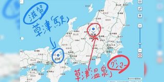 草津温泉行くのに、草津駅で降りると大変なことになる「湖西線トラップ」草津温泉の最寄りにもさらなるトラップが→全国の似たパターンも - Togetter