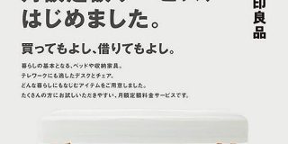 無印良品、家具のレンタルサービス開始　テレワーク用デスクが月額500円など - ITmedia