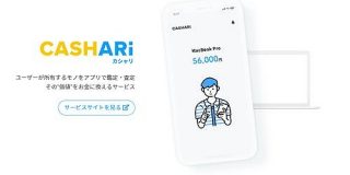 モノを瞬時にお金に変える「カシャリ」は次のメルカリになりうるか | TechCrunch