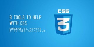 CSS記述が速くなる、コピペできるチートシート用コードスニペットまとめ - PhotoshopVIP