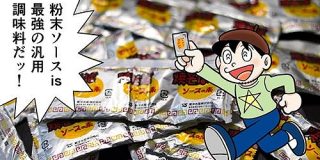 オレ的最強の調味料はマルちゃんの粉末ソースに決定！ : デイリーポータルZ