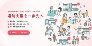 入退院調整をリアルタイムで可視化する医療機関・介護施設向け業務支援SaaSの3Sunnyが3.2億円調達 | TechCrunch