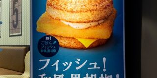 マック「ごはんバーガー」の新作『ごはんフィッシュ 和風黒胡椒』を食べてみた / 販売終了時に難民が続出しそうなウマさ | ロケットニュース24