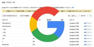 旧Search ConsoleのURLパラメータは依然として機能するが廃止の可能性もあり | 海外SEO情報ブログ