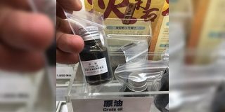 国立科学博物館のショップには『原油』が売られている模様「精製してないのにガソリンの100倍くらいする」「日本製だし…」 - Togetter