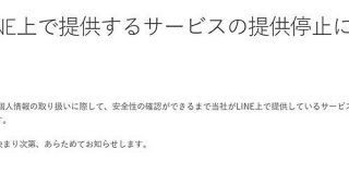 トレンドマイクロ、LINEを使ったサービスを停止 - ITmedia