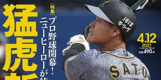 週べさん、うっかり佐藤特集を組んでしまう｜ やきうお絵かきまとめ