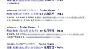 【緊急】複数の日本企業さん、Trelloを公開設定のまま利用してしまい就活生の個人情報がダダ漏れ状態に : IT速報
