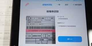 国が整備する新型コロナワクチン接種記録システム始動－接種記録をデータ化する理由 - CNET