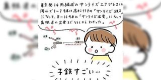 「思考力がすごい」鉄オタ歴5年の息子さんが、算数を知る前に計算ができた話→漢字や地理に強くなった子も - Togetter