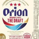オリオンビール、缶に純アルコールのグラム数表記へ　背景に沖縄の飲酒文化 – ITmedia