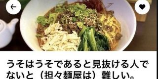 【悲報】 ひろゆきすぎる担々麺屋が発見される : IT速報