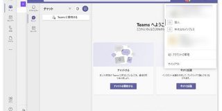 Microsoft、無料の個人向け「Teams」機能を正式リリース　仕事用の「Teams」と併用可能 - 窓の杜