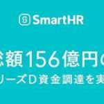 クラウド人事労務ソフトを提供する「SmartHR」が約156億円のシリーズD調達、累計調達額約238億円に | TechCrunch