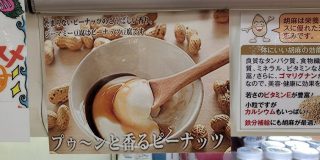 その言葉は絶対食べ物には使っちゃダメだろ…ピーナッツ豆腐につけられたキャッチコピーがアウトすぎる「酷すぎて草」 - Togetter
