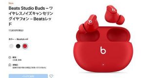 Apple、ノイキャン付きコスパ最強イヤホン「Beats Studio Buds」発表。お値段わずか1万8千円 : IT速報