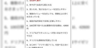 100日間サイゼリヤを食べ続けた人の感想「100日間食べ続けても飽きることはない」「大人になるとサイゼリヤの本当のありがたみがわかる」 - Togetter