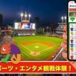 日本版「ファンタジースポーツ」の普及を目指すスポーツ観戦視聴体験向上サービス「なんでもドラフト」が1.7億円を調達 | TechCrunch