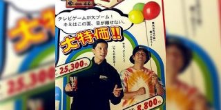 よくある激安チラシをよく見たら芸能界を引退した長瀬智也さんが載っていた - Togetter