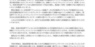 PR TIMESが会員企業の発表前情報に対する不正アクセス公表 | TechCrunch