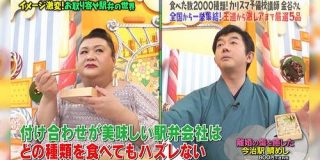 2000種類以上の駅弁を食べ歩いた予備校講師・金谷先生オススメのお取り寄せできる駅弁 #マツコの知らない世界 - Togetter