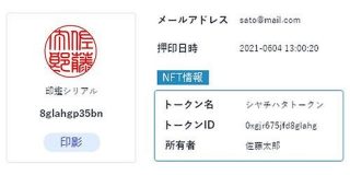 シヤチハタが日本初の「NFT印鑑」を共同開発、API連携サービスを提供予定 | TechCrunch