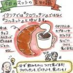 日伊通訳者マッシさんの『日本に来て一番大きく変化したこと』クロワッサンの食べ方や甘い豆の衝撃「多くのイタリア人の習慣です」 – Togetter