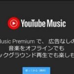 YouTube MusicとYouTubeの有料版、ユーザー数が合わせて5000万人超え – ITmedia